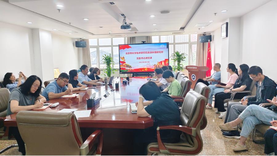 2025年资环所专题党课