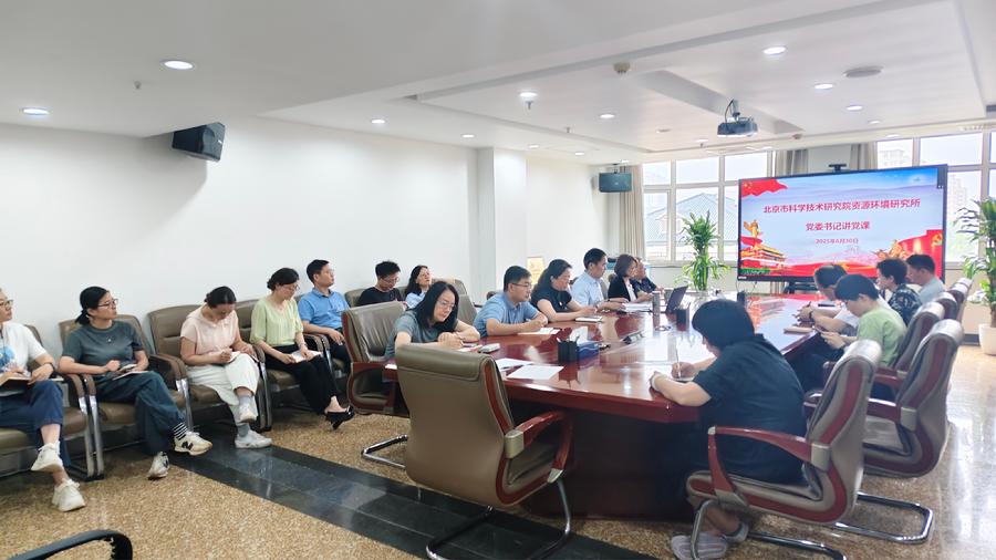 2025年资环所专题党课