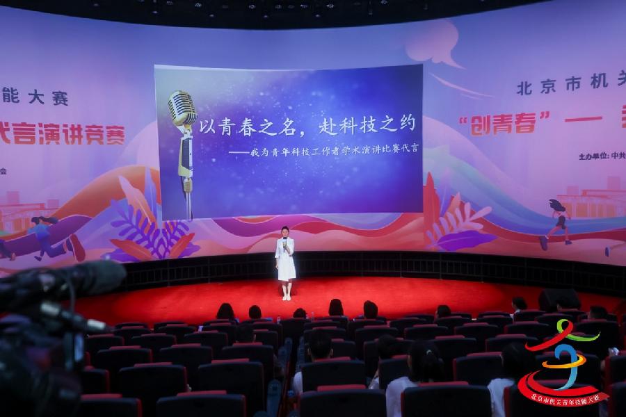 北京天文馆谢优参加“创青春”——我为团建品牌代言演讲竞赛现场评审