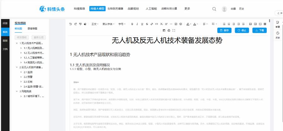 图4.情报服务平台报告辅助撰写功能