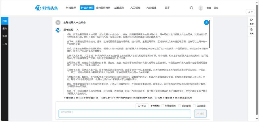 图6.情报服务平台智能问答功能