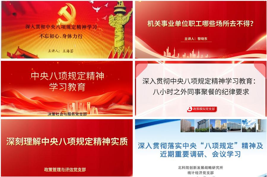 部分党课PPT首页