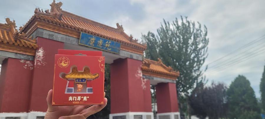 麋鹿回家40年系列文创