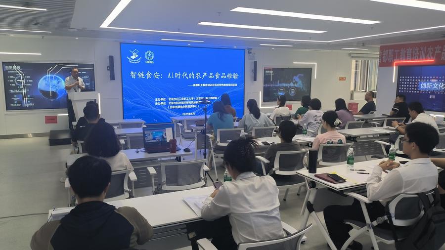 2025年首都职工教育培训示范点特色教育课堂