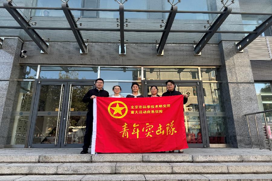 重大活动应急保障青年突击队