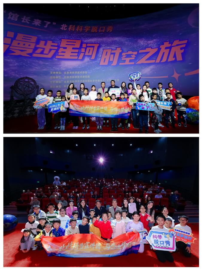 定格欢乐时刻，“时空穿越”科普秀藏满星辰大海