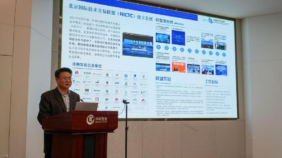 国际技术转移协作网络（ITTN）秘书长张璋作主题报告