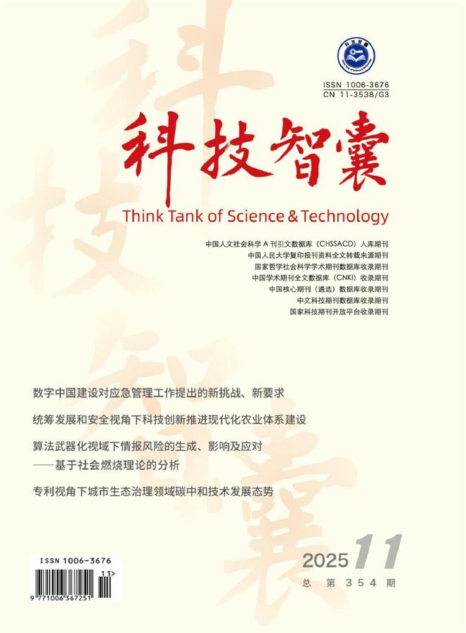 《科技智囊》2025年第11期