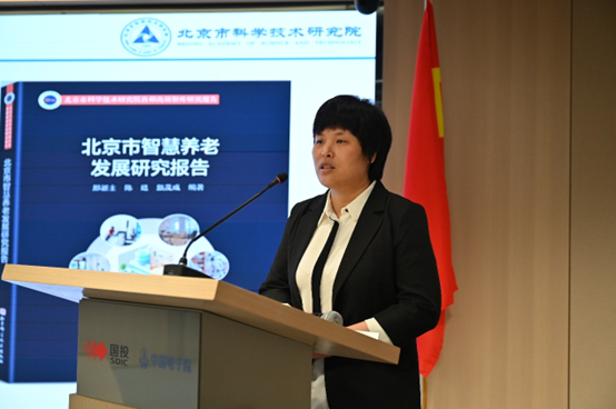 智慧养老所发布《北京市智慧养老发展研究报告》