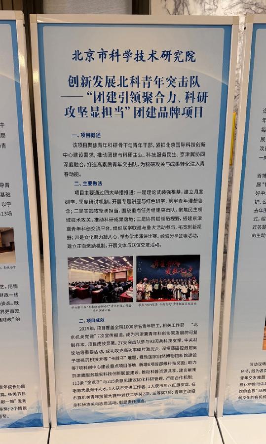 北科院团建品牌项目展示