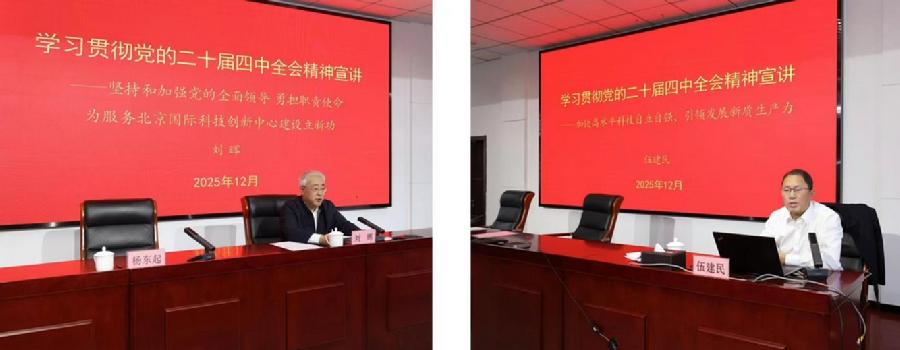 学习贯彻党的二十届四中全会精神宣讲