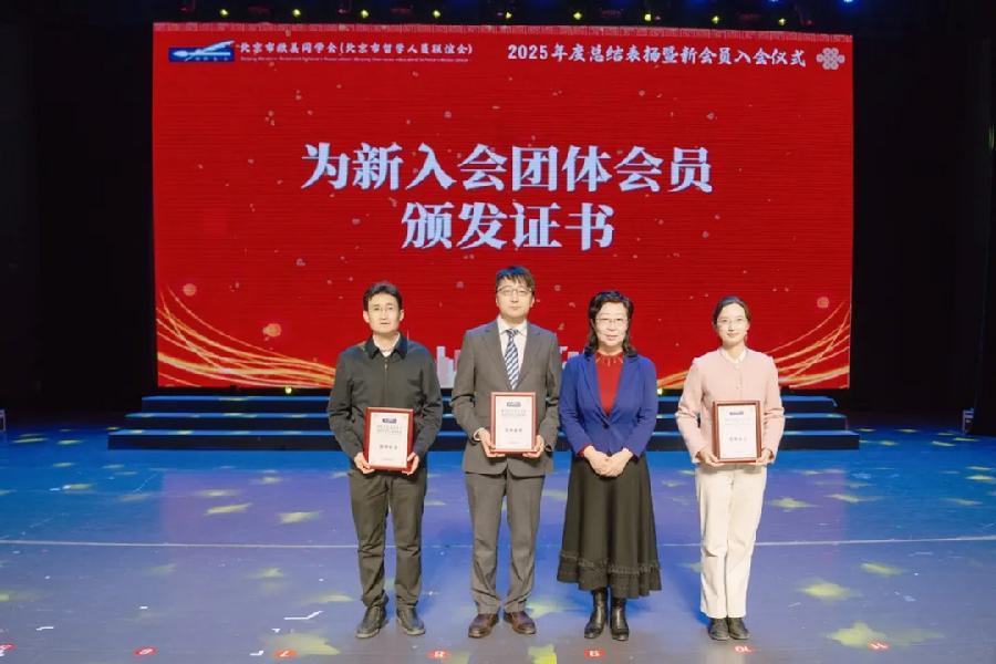 施智平代表北科院领取新入会团体会员证书