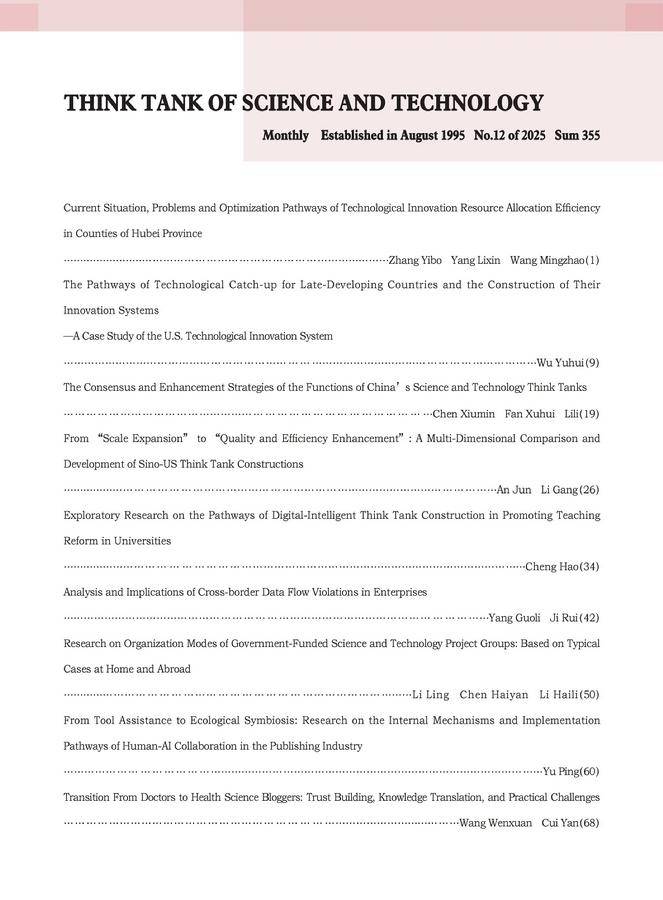 《科技智囊》2025年第12目录