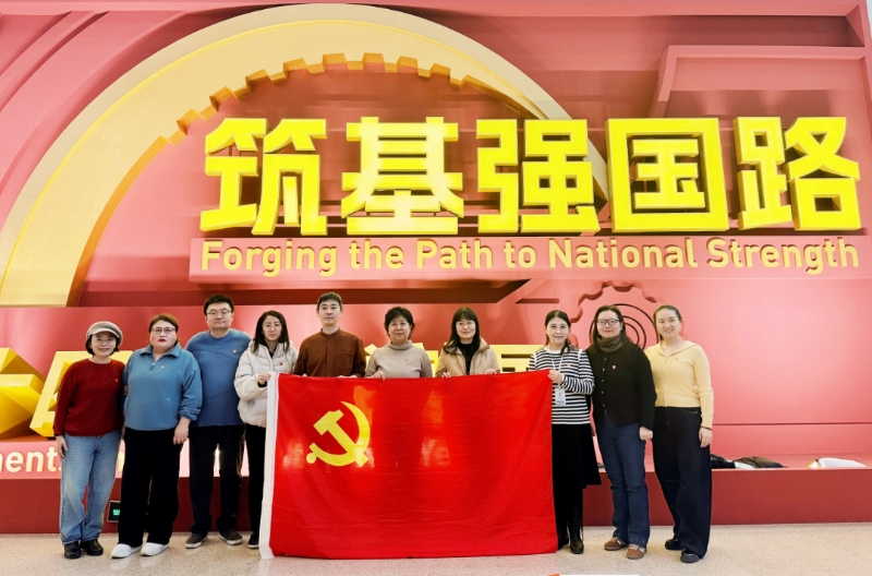 科学传播中心党支部开展 “感悟历史文脉 凝聚传播力量” 主题党日活动 