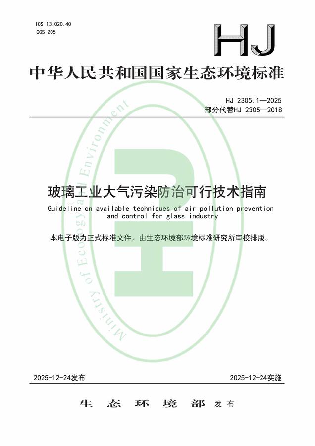 玻璃工业可行技术指南