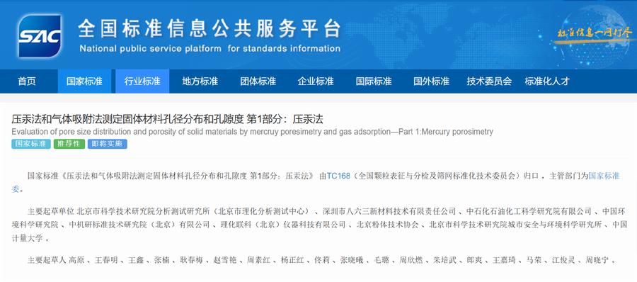 来自“全国标准信息公共服务平台”网站