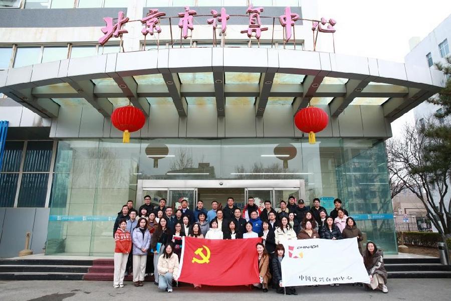 党建领航促发展科技赋能开新局——中国反兴奋剂中心与计算中心联合开展主题党日活动