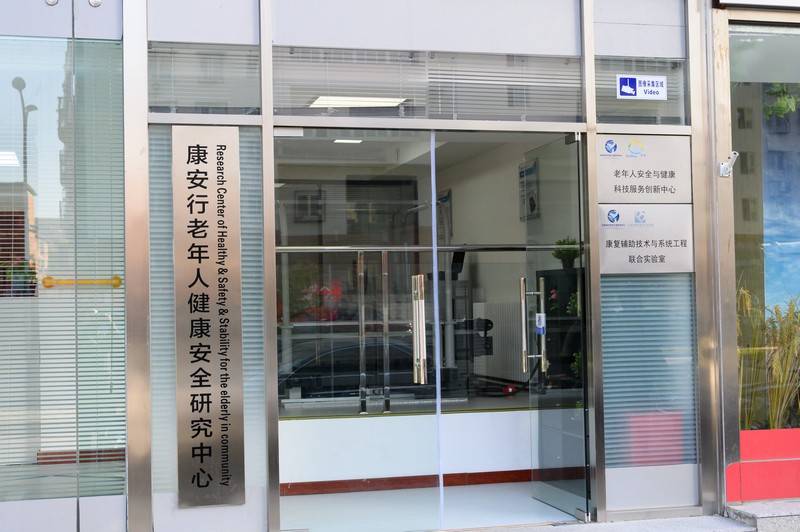 幸运彩智慧养老研究所科普基地