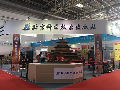 北京科学技术出版社有限公司科普基地