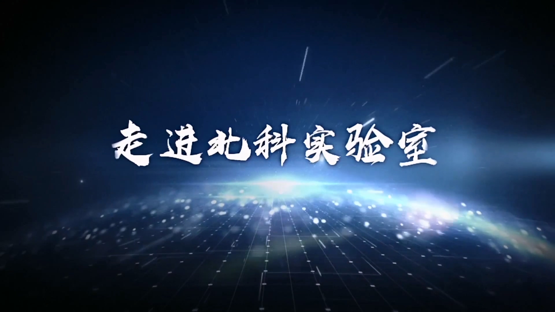 走进北科实验室 | 北京市理化分析测试中心活体实验分析平台