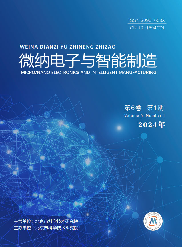 微纳电子与智能制造