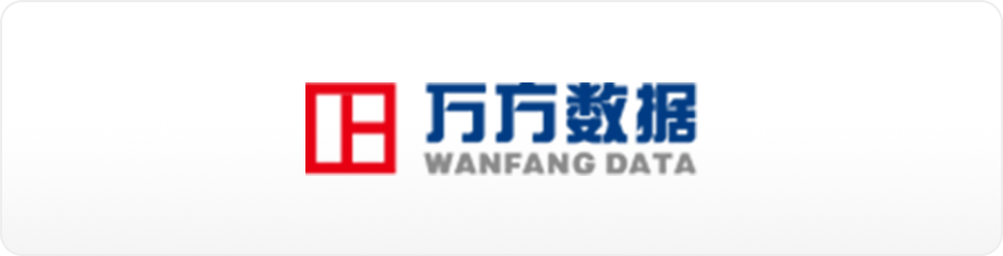 万方数据资源