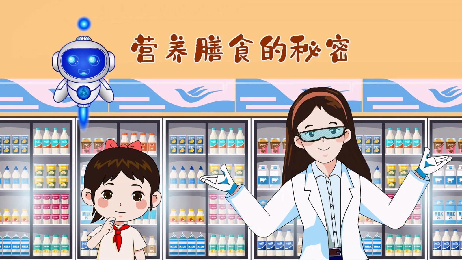 营养膳食的秘密