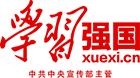 学习强国